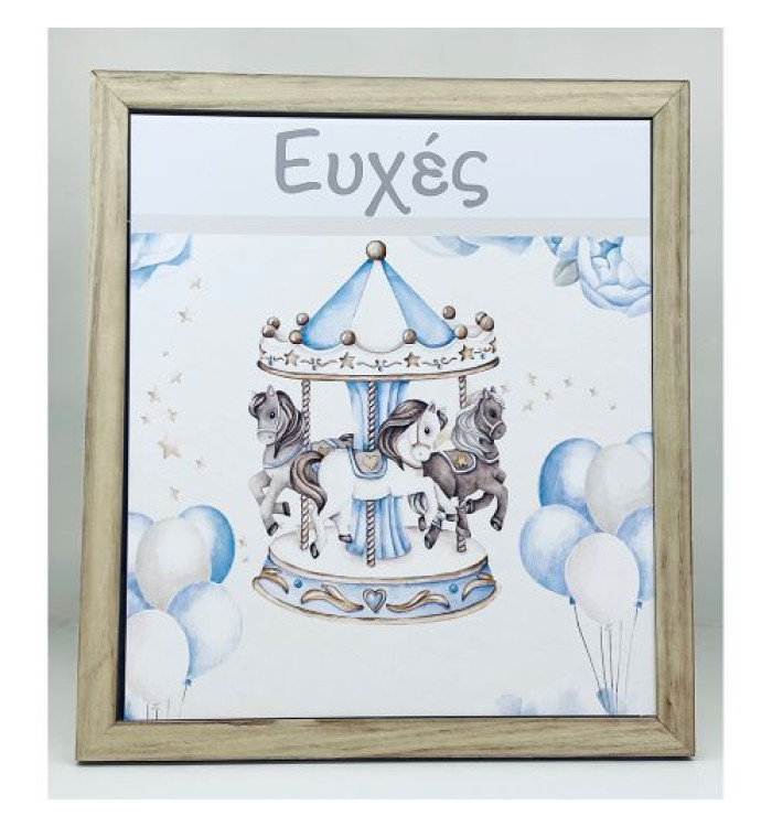 ΤΡ49Α118 | ΚΑΔΡΟ ΕΥΧΩΝ